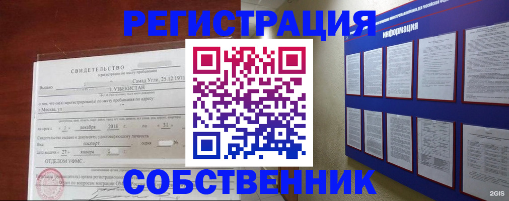 прописка в квартире в Ульяновске